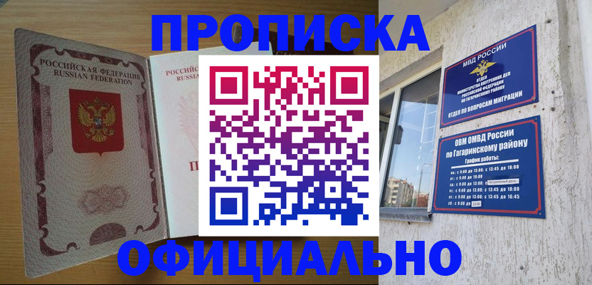 прописка штамп в Дивногорске
